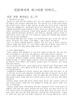 [문화론]일본의 작은이야기-1