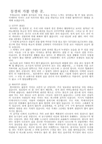 [문화론]일본의 작은이야기-12