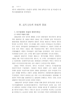 [문화사] 일본사 통론-20