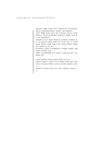 [미술] 디자인 마케팅-4
