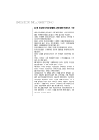 [미술] 디자인 마케팅-5