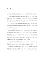 [미술] 환경 디자인에서 행태 과학의 역할-2