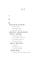 [미술] 환경 디자인에서 행태 과학의 역할-4