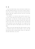 [미술] 환경 디자인에서 행태 과학의 역할-6