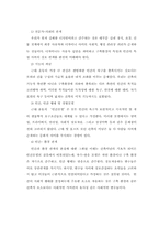 [미술] 환경 디자인에서 행태 과학의 역할-8