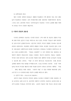 [미술] 환경 디자인에서 행태 과학의 역할-9
