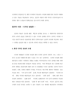 [미술] 환경 디자인에서 행태 과학의 역할-13