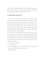 [미술] 환경 디자인에서 행태 과학의 역할-15