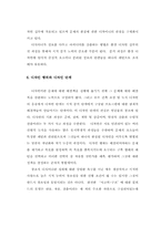 [미술] 환경 디자인에서 행태 과학의 역할-17