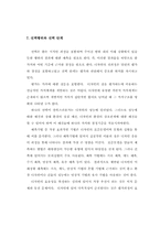 [미술] 환경 디자인에서 행태 과학의 역할-19