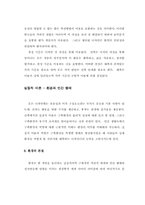 [미술] 환경 디자인에서 행태 과학의 역할-20