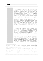 [방송] 대중매체 자본이데올로기-2