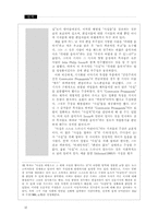 [방송] 대중매체 자본이데올로기-12