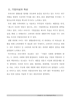 [보고서] 비영리 회계에 관한 보고서-5