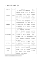 [보고서] 비영리 회계에 관한 보고서-10