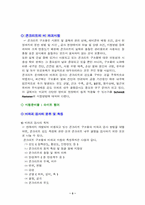 [보고서] 콘크리트 비파괴 시험-3