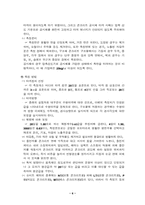 [보고서] 콘크리트 비파괴 시험-6