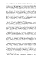 [사학] 동양문화사 시험 예상문제-2