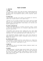 [사회] 개인과 국가-2