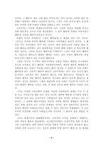 [사회] 경제사상사-5