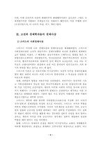 [사회] 경제사상사-6
