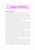 [사회] 공상적 사회주의에 대하여-1