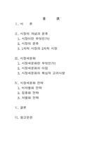 [사회] 공자의 생애와 사상(논어)-1