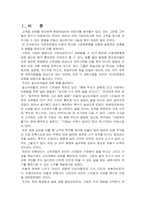 [사회] 공자의 생애와 사상(논어)-2