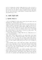 [사회] 공자의 생애와 사상(논어)-3