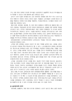 [사회] 공자의 생애와 사상(논어)-11
