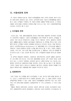 [사회] 공자의 생애와 사상(논어)-16