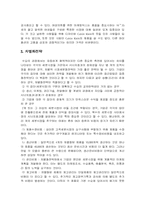 [사회] 공자의 생애와 사상(논어)-18