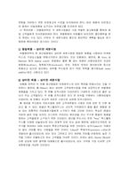 [사회] 공자의 생애와 사상(논어)-19