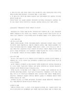[사회] 관료제에 대하여..-2