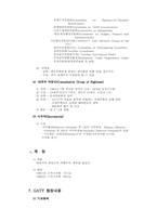 [사회] 관세및 무역에 관한 일반 협정-3