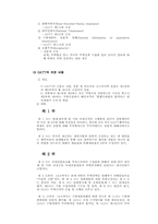 [사회] 관세및 무역에 관한 일반 협정-4
