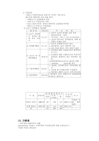 [사회] 관세및 무역에 관한 일반 협정-8