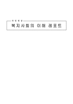 [사회] 국민연금제도 레포트-1