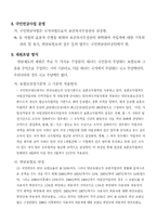 [사회] 국민연금제도 레포트-6