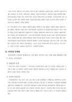 [사회] 국민연금제도 레포트-7