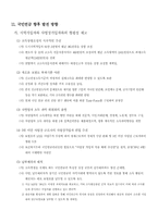 [사회] 국민연금제도 레포트-8