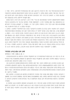 [사회] 국민연금제도 레포트-11