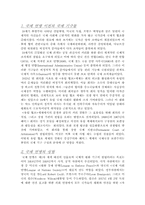 [사회] 국제 연맹-1