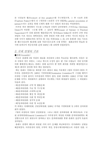 [사회] 국제 연맹-2
