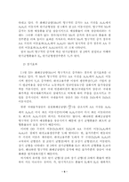 [사회] 국제금융론-6