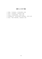 [사회] 국제금융론-9