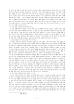 [사회] 귀속재산(vested property) 처리-2