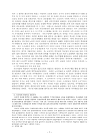 [사회] 귀속재산(vested property) 처리-3