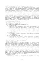 [사회] 귀속재산(vested property) 처리-4