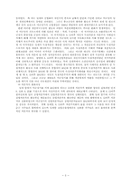 [사회] 귀속재산(vested property) 처리-5